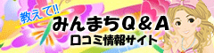 教えてみんまちQ&A